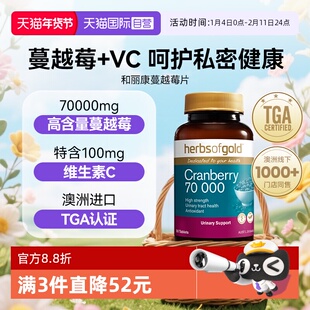 【自营】澳洲蔓越莓胶囊女生保养品高浓度含维生素c浓缩曼越梅片