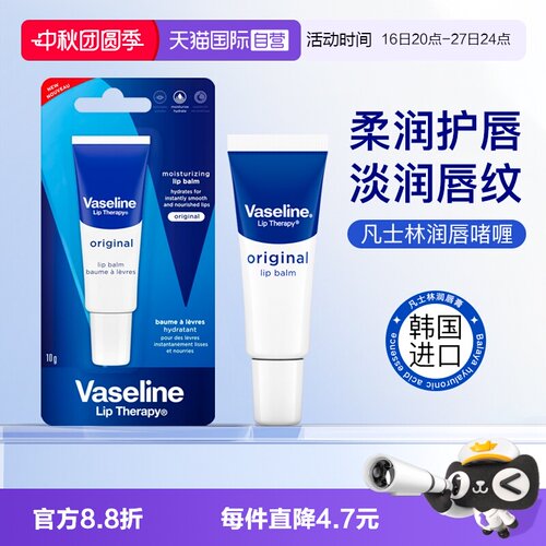 【自营】凡士林加强版润唇啫喱
