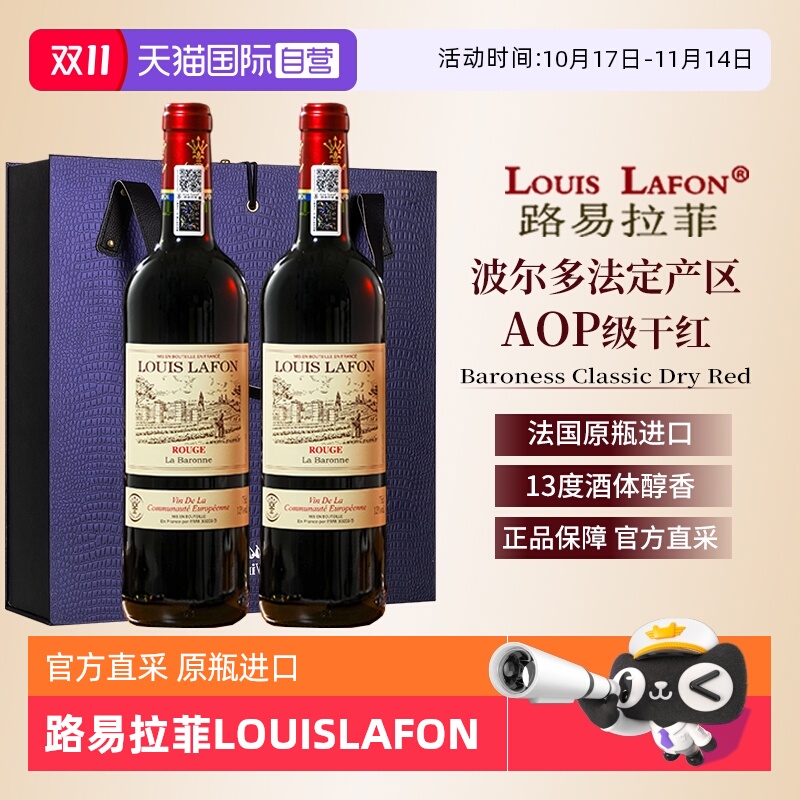 【自营】法国路易拉菲LOUISLAFON干红葡萄酒红酒双支整箱礼盒装