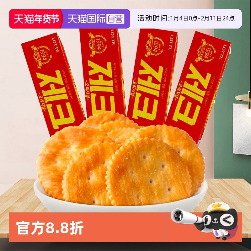 【自营】韩国进口乐天ZEC杰克咸味苏打薄脆饼干早餐零食奶酪家庭