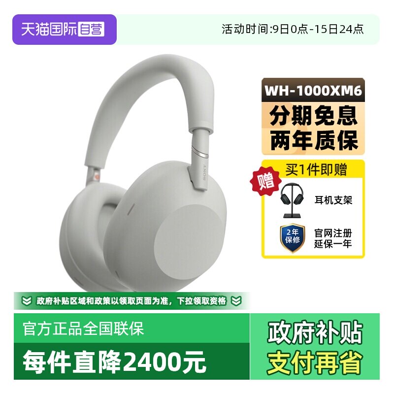 【自营】Sony/索尼 WH-1000XM6 旗舰头戴式无线蓝牙降噪耳机