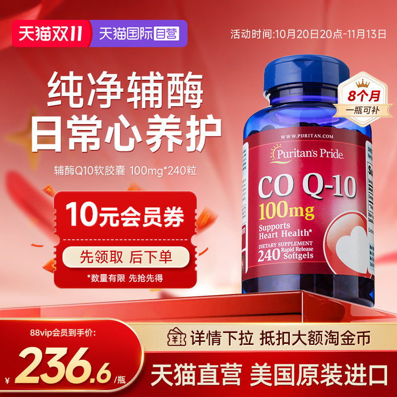 【自营】美国普丽普莱辅酶q10软胶囊100mg熬夜加班护心原装进口