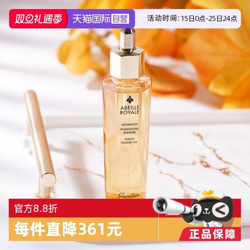 帝皇蜂姿修护复原蜜Guerlain
