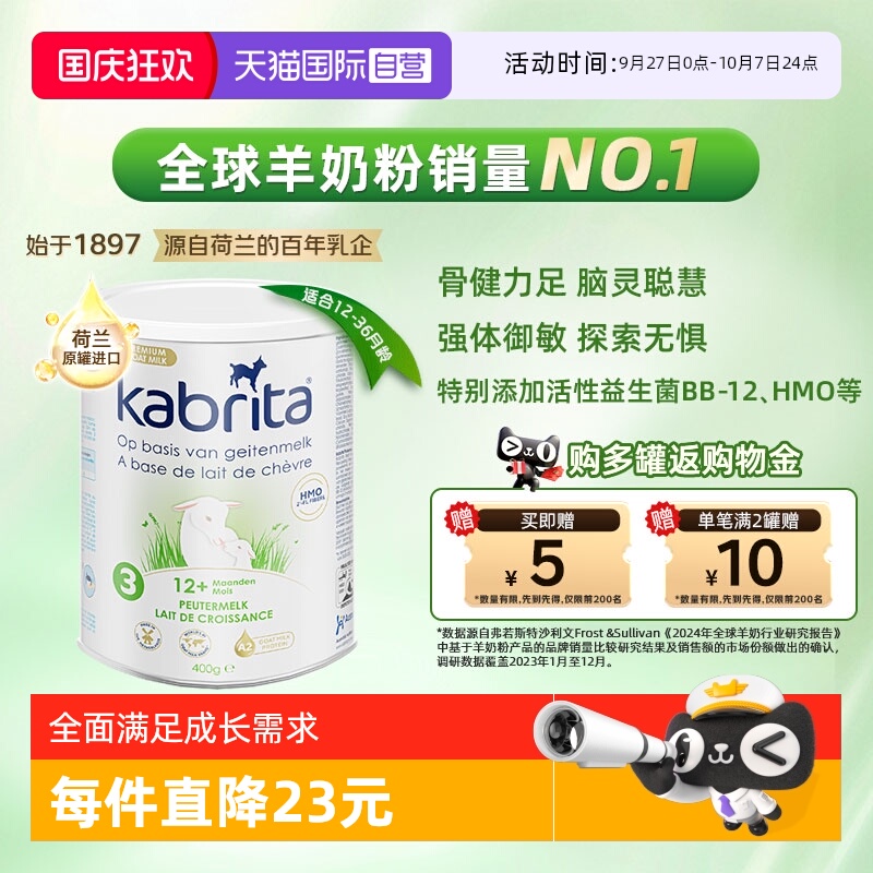 【自营】佳贝艾特羊奶粉荷兰版白金装三段3段400g*1罐荷兰进口