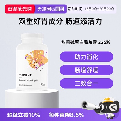 【自营】Thorne悦恩甜菜碱胶囊225粒双重好胃成分肠道胀气舒适