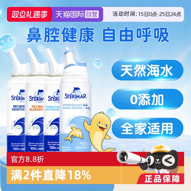 【自营】舒德尔玛小海豚sterimar婴幼儿成人海盐鼻塞清洁洗鼻喷雾