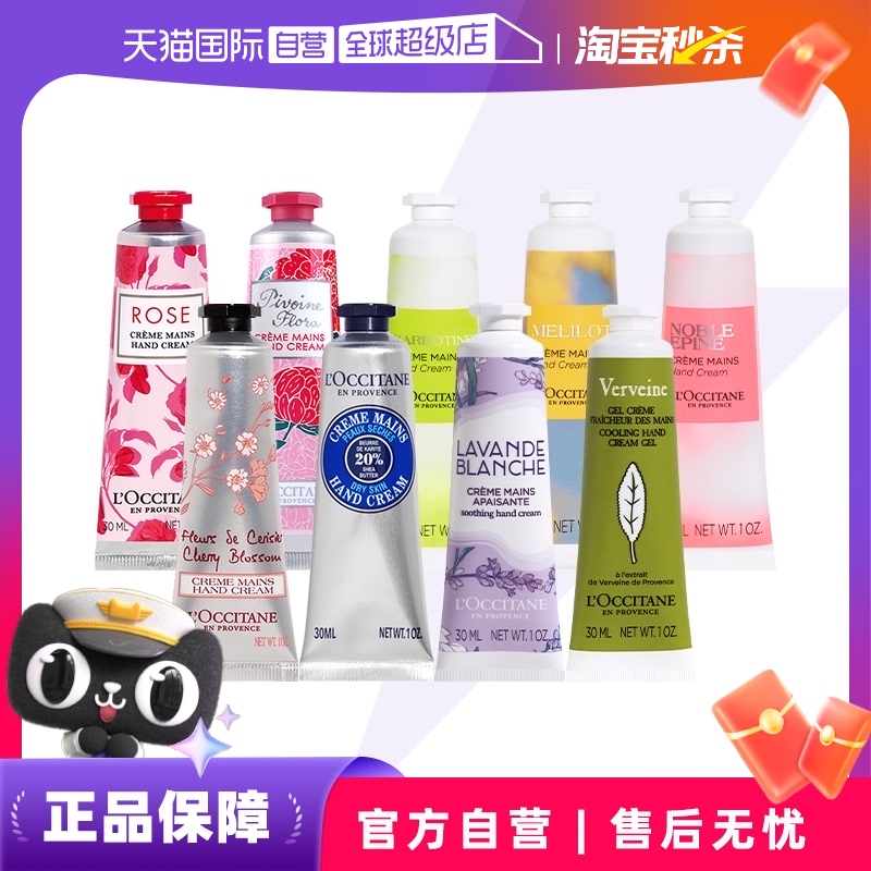 【自营】【官方直供】欧舒丹金珉奎同款保湿滋润留香30ml护手霜