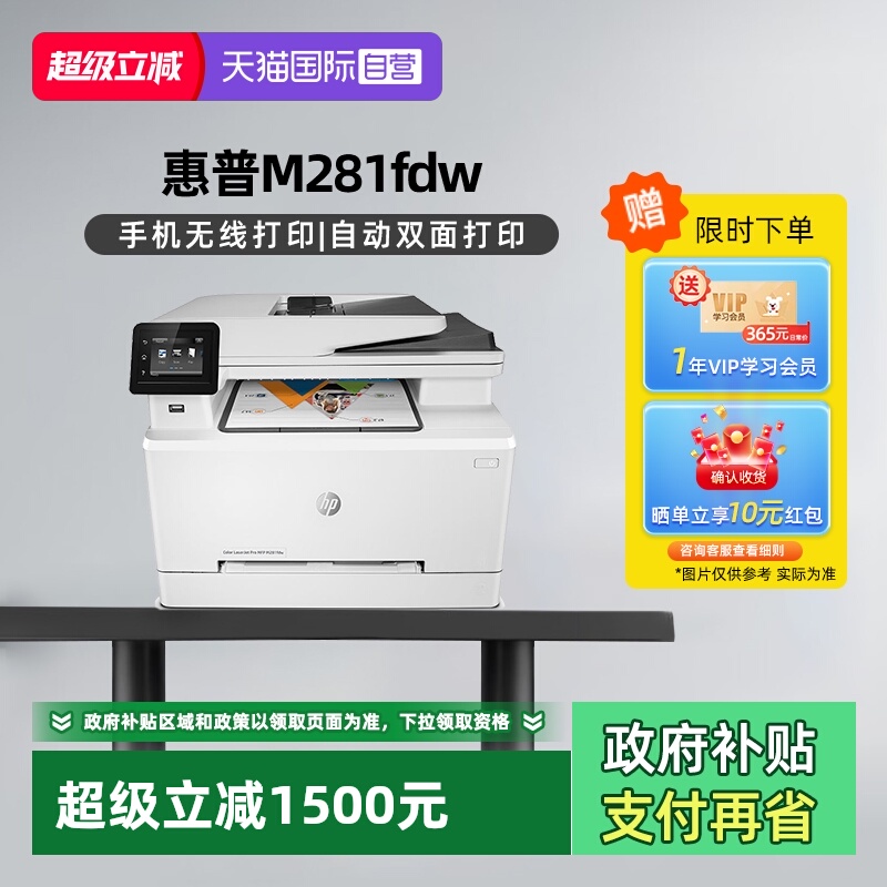 惠普M281fdw激光多功能一体机