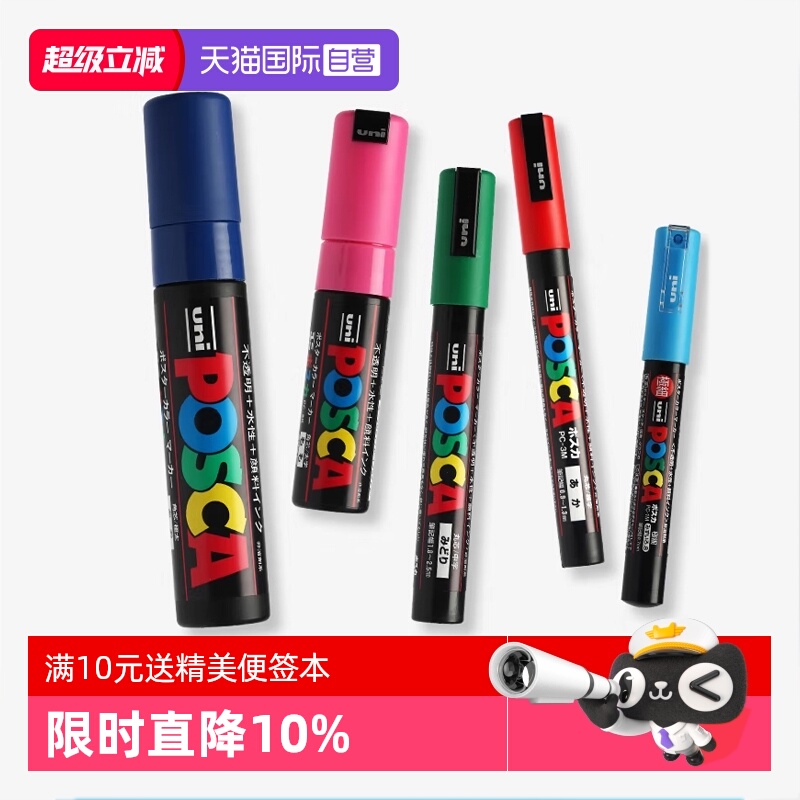 三菱POSCA系列马克笔PC-17K