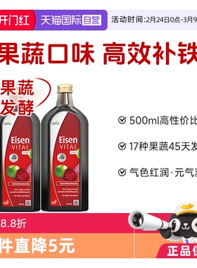 【自营】【2瓶】德国铁元素郝柏娜Huebner补铁剂500ml/瓶孕妇气血