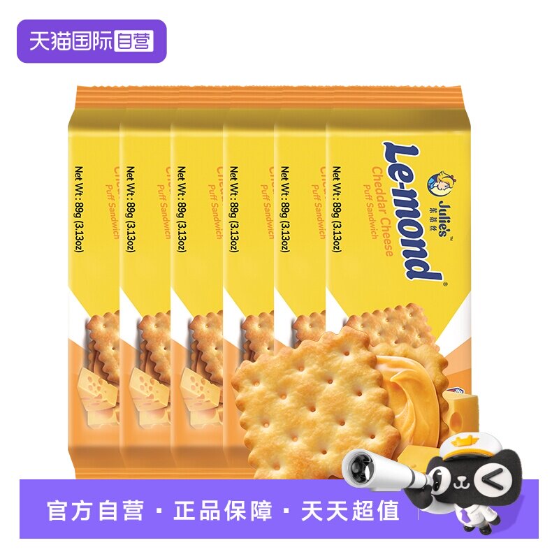【自营】马来进口julies茱蒂丝雷蒙德乳酪香浓芝士夹心饼干零食
