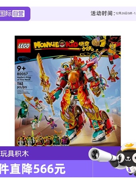 【自营】LEGO乐高悟空小侠系列80057哪吒烽火机甲拼搭积木礼物