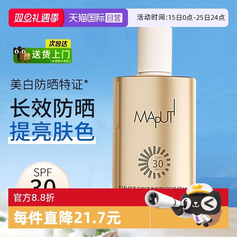 MAPUTI隔离遮瑕三合一防晒素颜霜