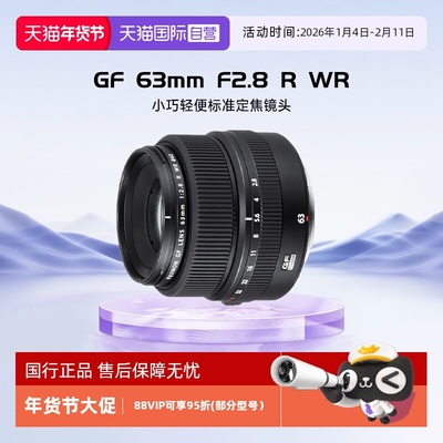【自营】Fujifilm/富士GF63mmF2.8 R WR GFX50S中画幅镜头63 f2.8