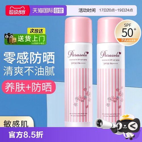 娜丽丝防晒喷雾全身通用防紫外线