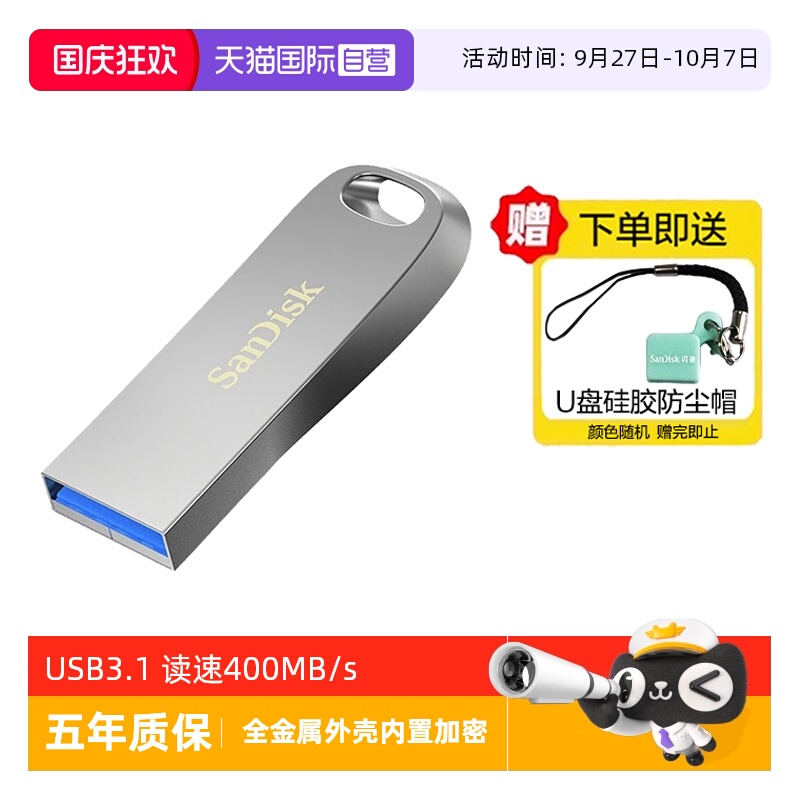 自营闪迪64g优盘酷奂usb3.1高速