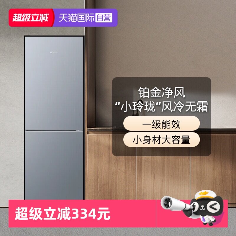 【自营】西门子279升风冷无霜双门家用冰箱 铂金净风KG33NV
