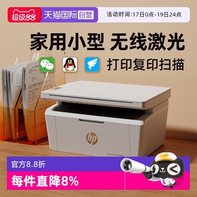 【自营】惠普M30W/17W黑白激光无线WiFi网络可连手机打印机一体机A4复印件扫描小型迷你家用家庭学生办公专用