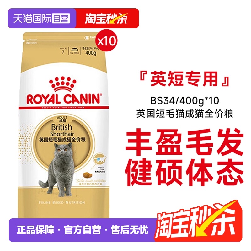 皇家英国短毛猫成猫全价粮BS34