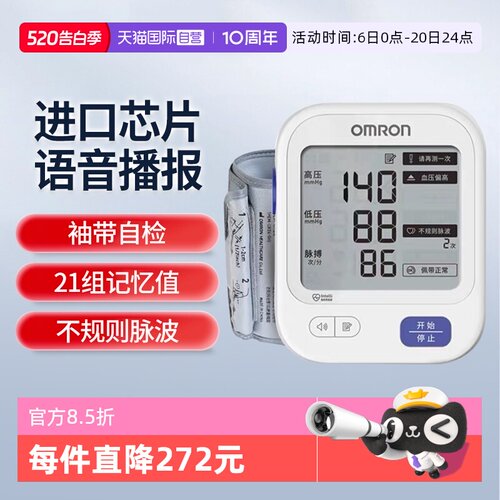 欧姆龙语音血压计U726大屏显示