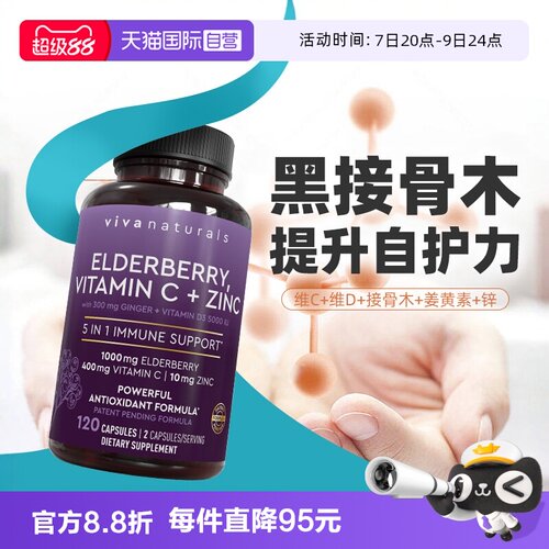 美国天然强免疫力黑接骨木5合1
