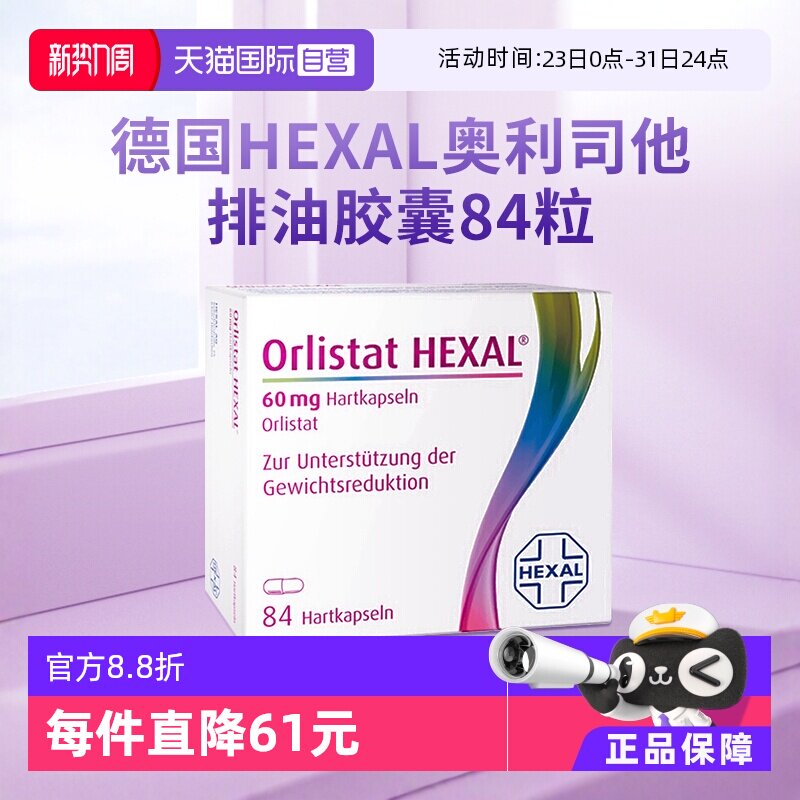 【自营】德国奥利司他胶囊减肥燃脂瘦身排油丸84粒【效期26.9】