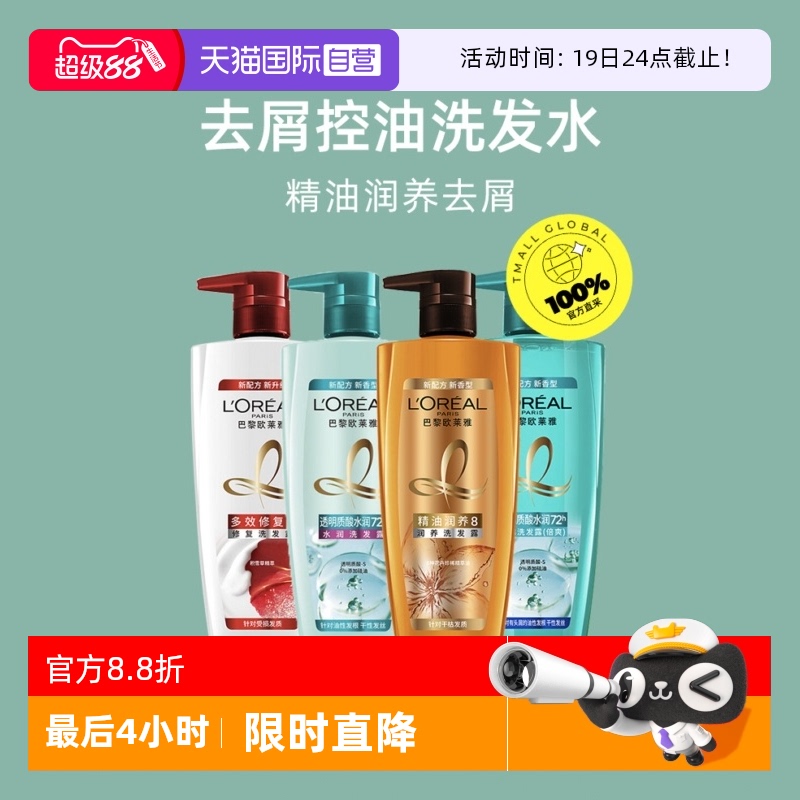 正品自营欧莱雅去屑控油修复