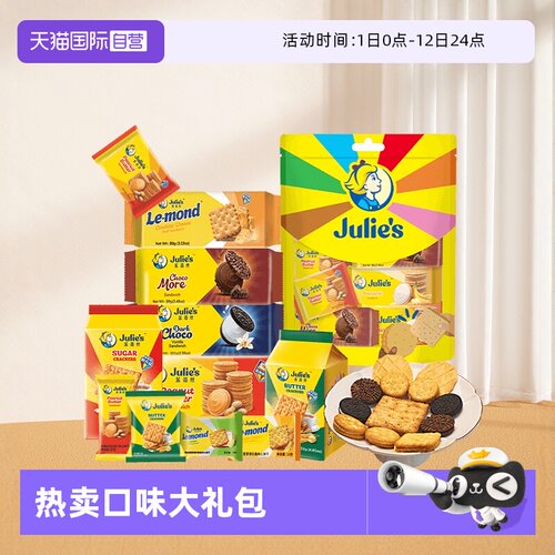 茱蒂丝夹心饼干马来西亚原装进口
