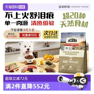 Acana爱肯拿美国进口鸭肉梨犬粮幼犬成犬狗干粮2kg通用型 自营