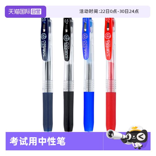 斑马按动式塑料顺滑速干中性笔