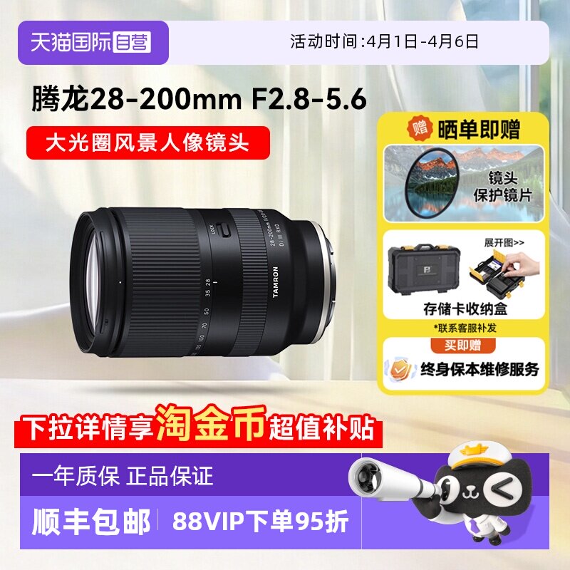 【自营】腾龙28-200mm 微单镜头全画幅变焦自动镜头28200索尼口