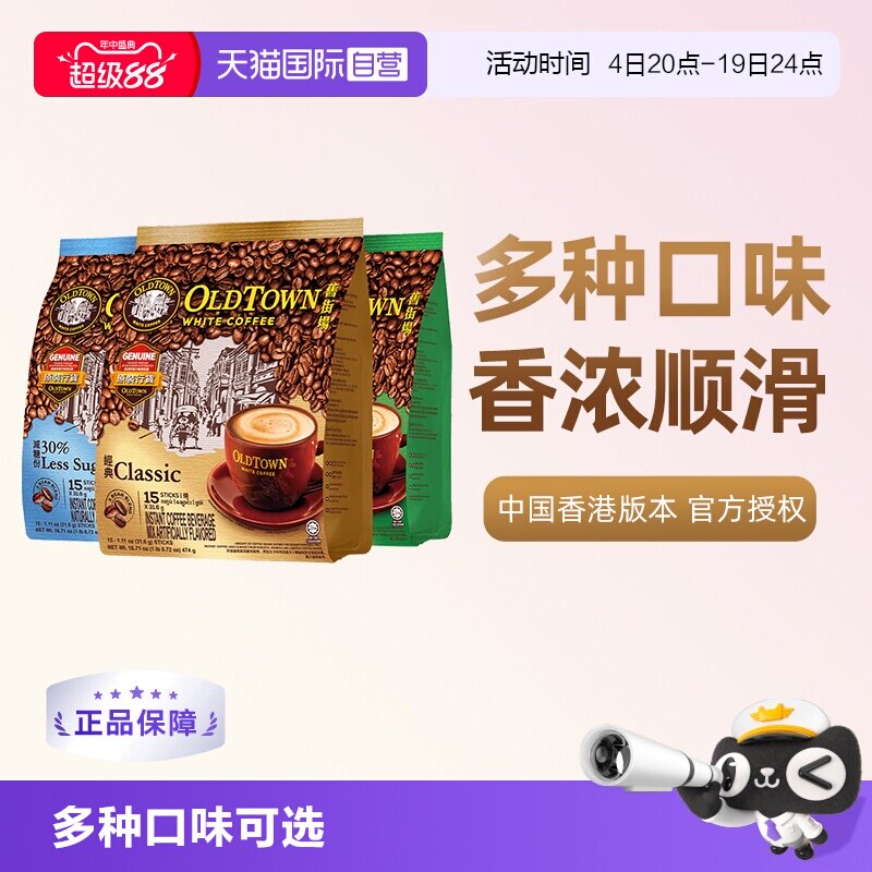 旧街场白咖啡马来西亚速溶三合一