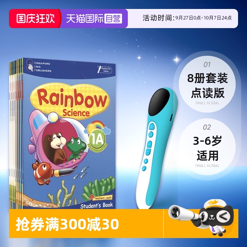 彩虹幼儿园科学教材教辅