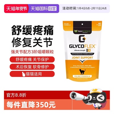 【自营】【猫关节宝加强版】VetriScience 宠大师关节宝3阶段猫用