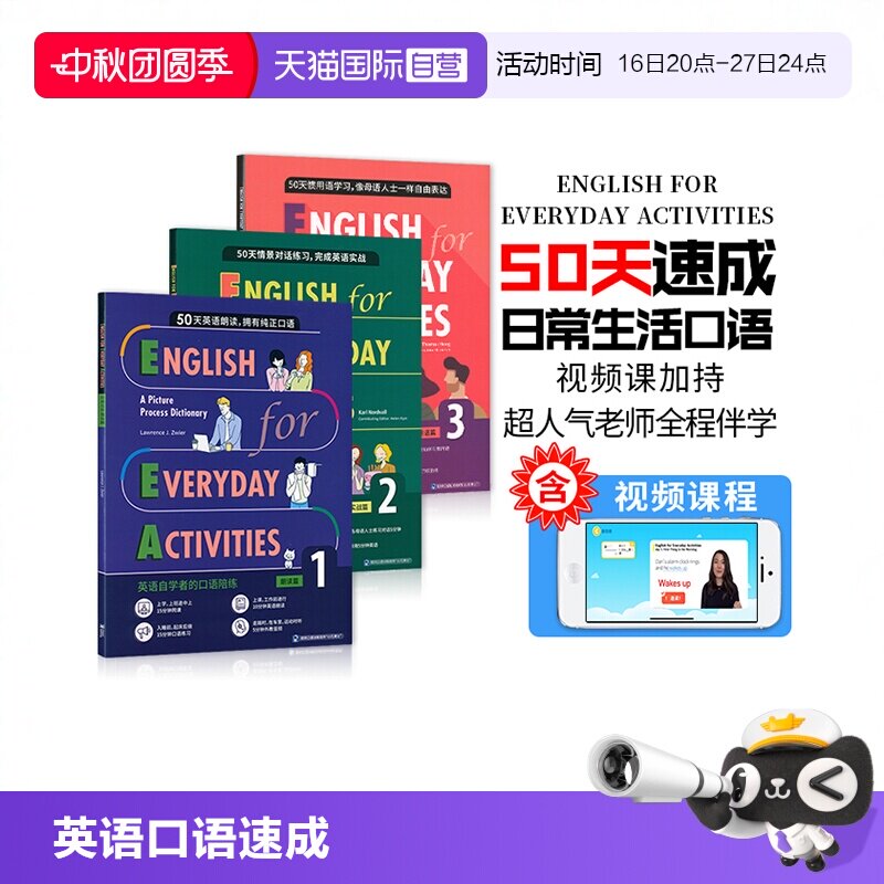 50天日常生活英语情景口语速成图片