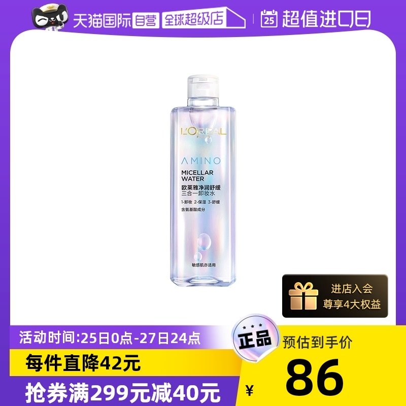 【自营】欧莱雅净润三合一卸妆水400ml眼唇氨基酸深层清洁彩妆