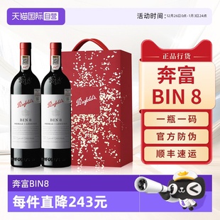 澳洲进口赤霞珠干红葡萄酒 Penfolds奔富BIN8红酒送礼盒装 自营