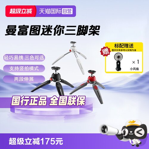 官方自营曼富图曼富图pixievo