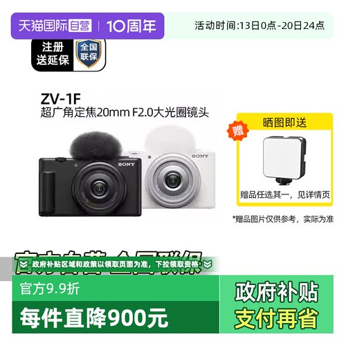 【自营】Sony/索尼 ZV-1F 广角大光圈学生入门美肤 Vlog视频相机 - 封面