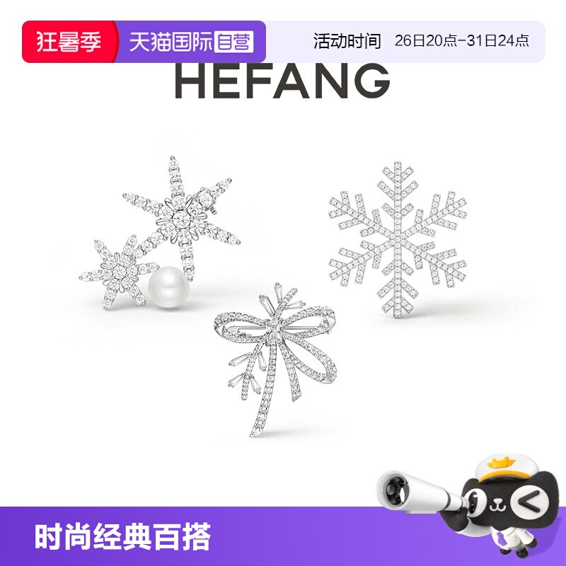 【自营】HEFANG Jewelry/何方珠宝晓雪雪花系列 优雅璀璨夺目胸针