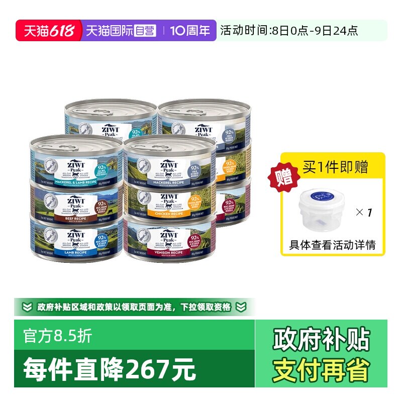 【自营】ZIWI滋益巅峰猫罐头85G*12罐主食营养成幼猫罐头多口味