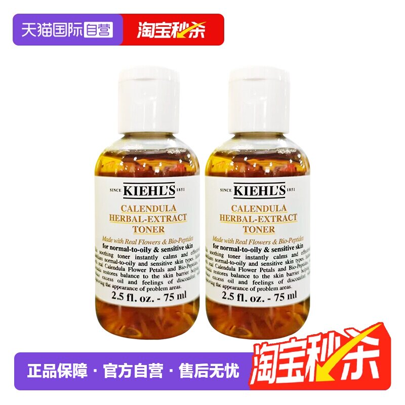 【自营】Kiehl's/科颜氏金盏花爽肤水保湿水控油祛痘滋润75ml*2