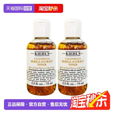 【自营】Kiehl＇s/科颜氏金盏花爽肤水保湿水控油祛痘滋润75ml*2