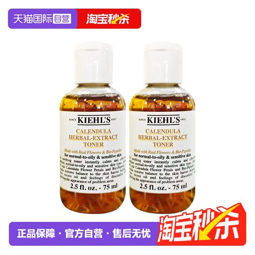 【自营】Kiehl＇s/科颜氏金盏花爽肤水保湿水控油祛痘滋润75ml*2