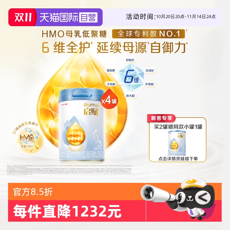 【自营】新国标惠氏启赋蓝钻3段12-36月HMO婴儿配方奶粉 850g*4罐