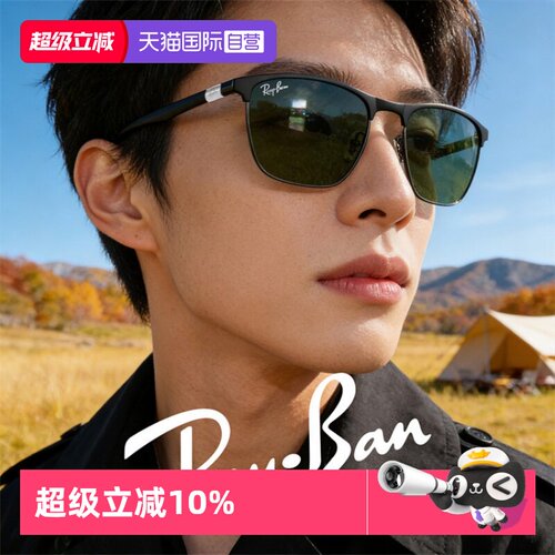【自营】雷朋/RAY BAN男女士太阳镜欧美郊游旅行开车墨镜RB3686