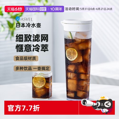 冷萃细腻滤网大容量日本