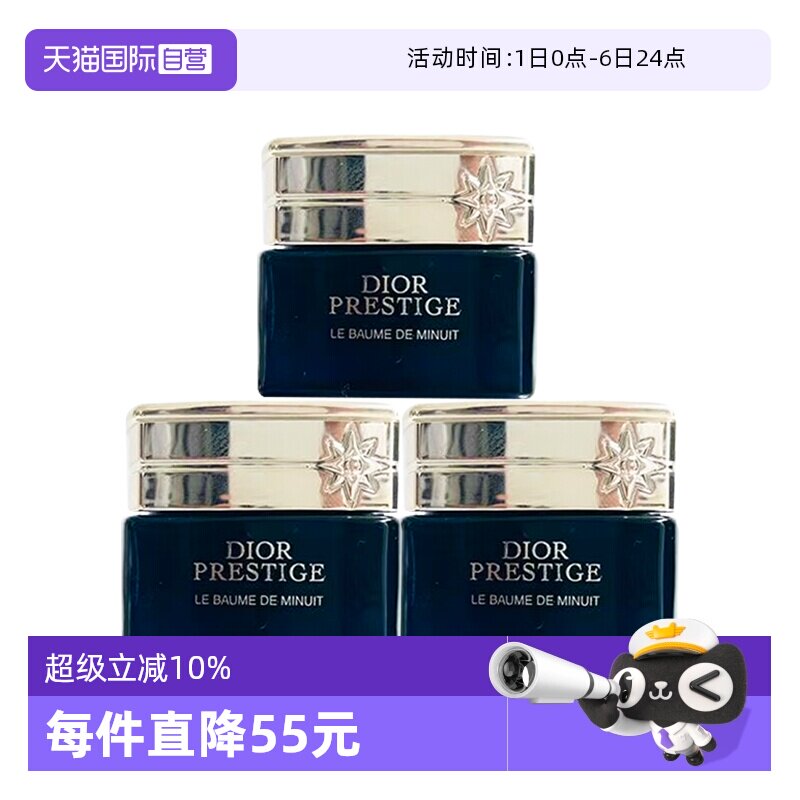 【自营】Dior/迪奥花秘瑰萃至臻晚霜5ml*3保湿修护