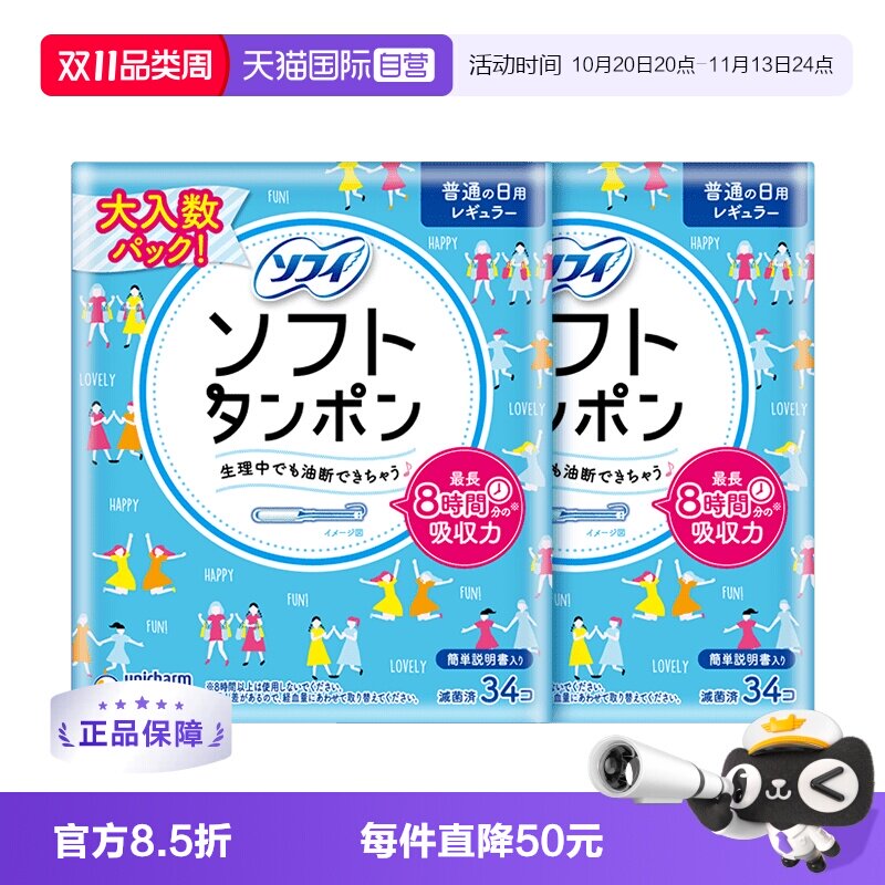 【自营】SOFY苏菲卫生棉条导管置入式 68支装（普通日用型）