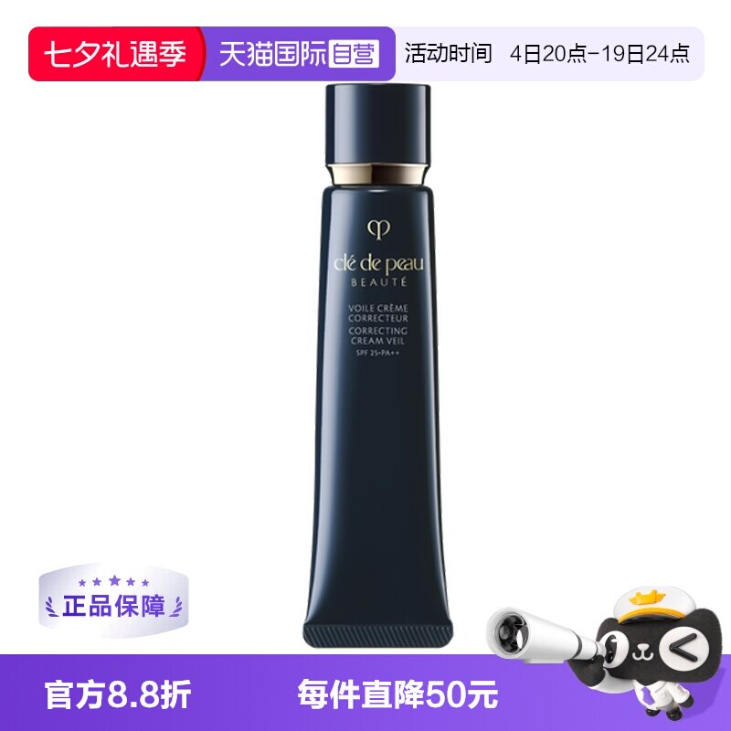 肌肤之钥黑管隔离霜37ml装 191元 - 86线报